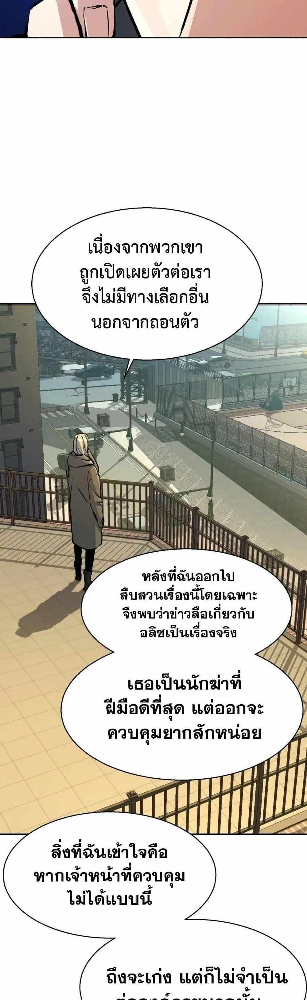 Mercenary Enrollment แปลไทย