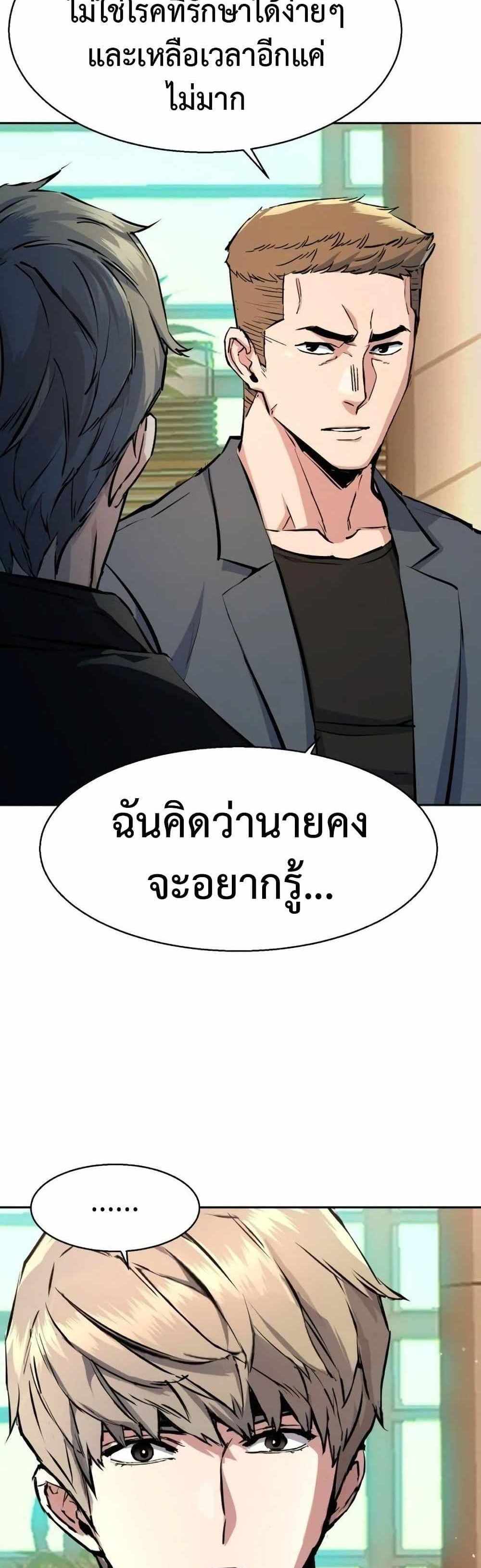 Mercenary Enrollment แปลไทย