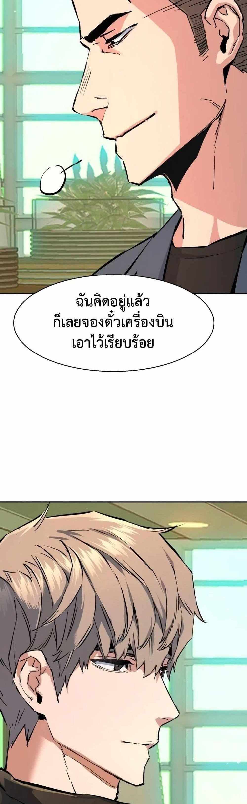 Mercenary Enrollment แปลไทย