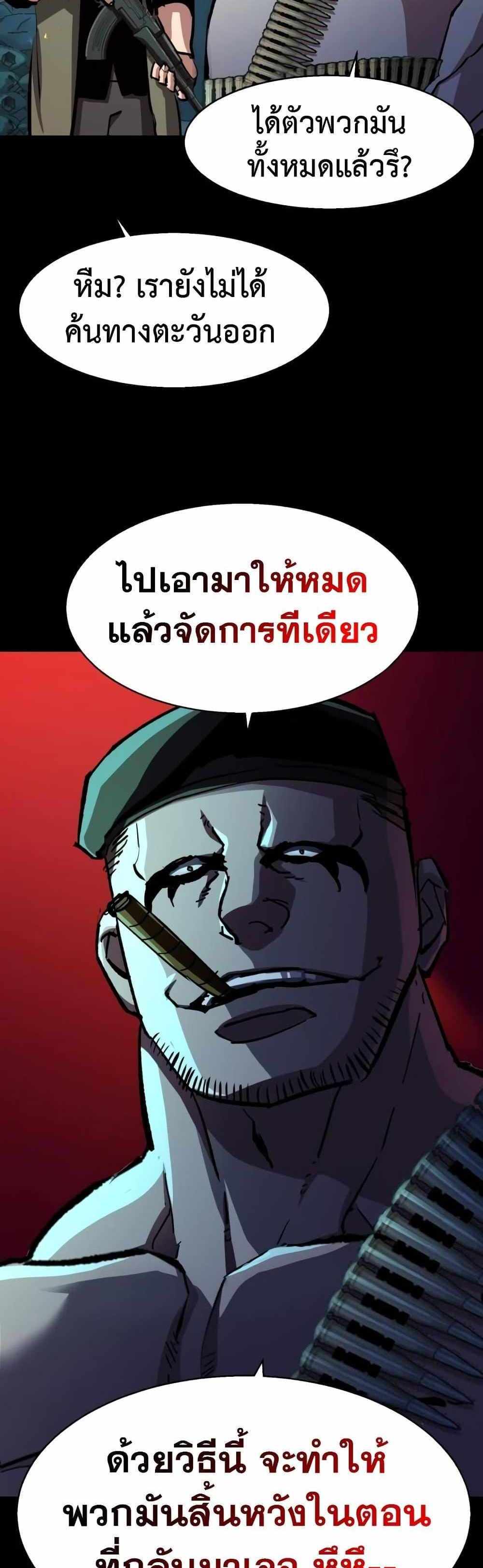 Mercenary Enrollment แปลไทย