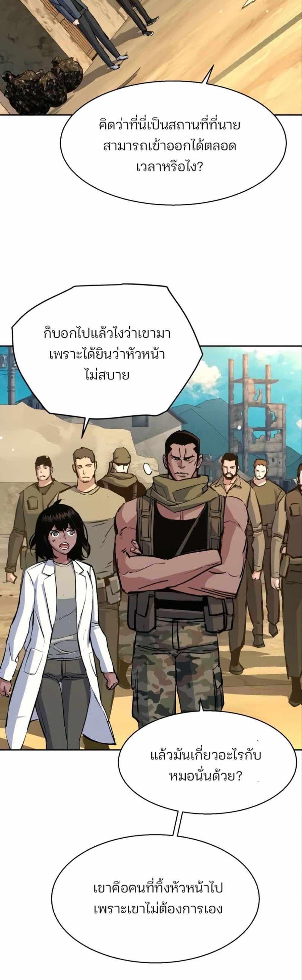 Mercenary Enrollment แปลไทย