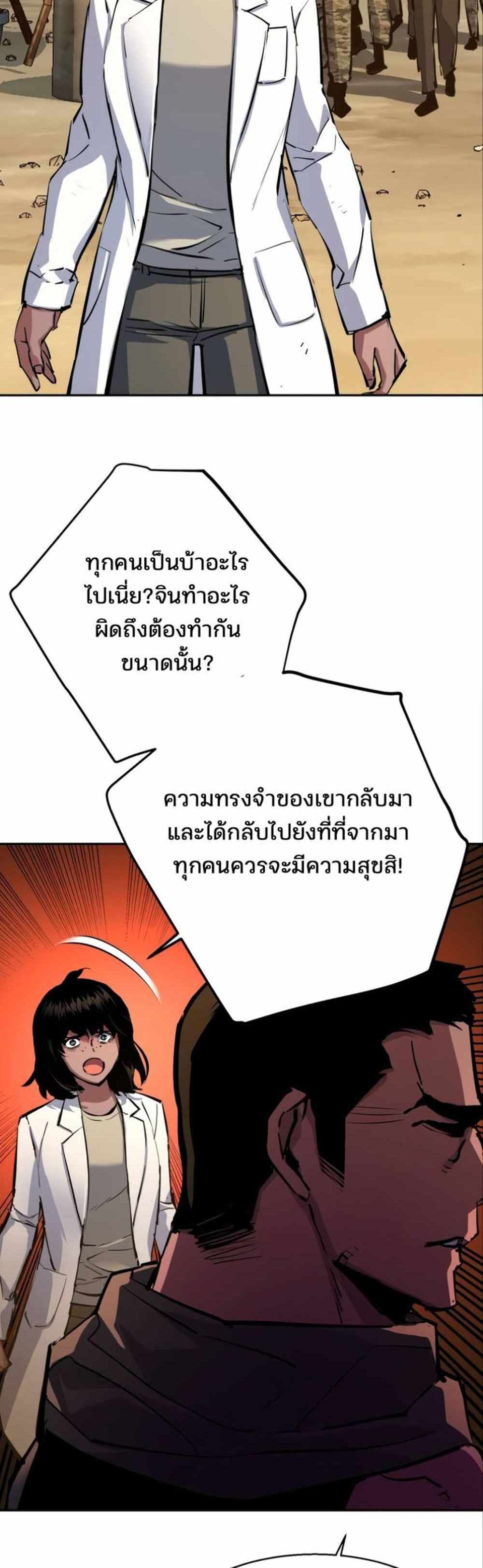 Mercenary Enrollment แปลไทย