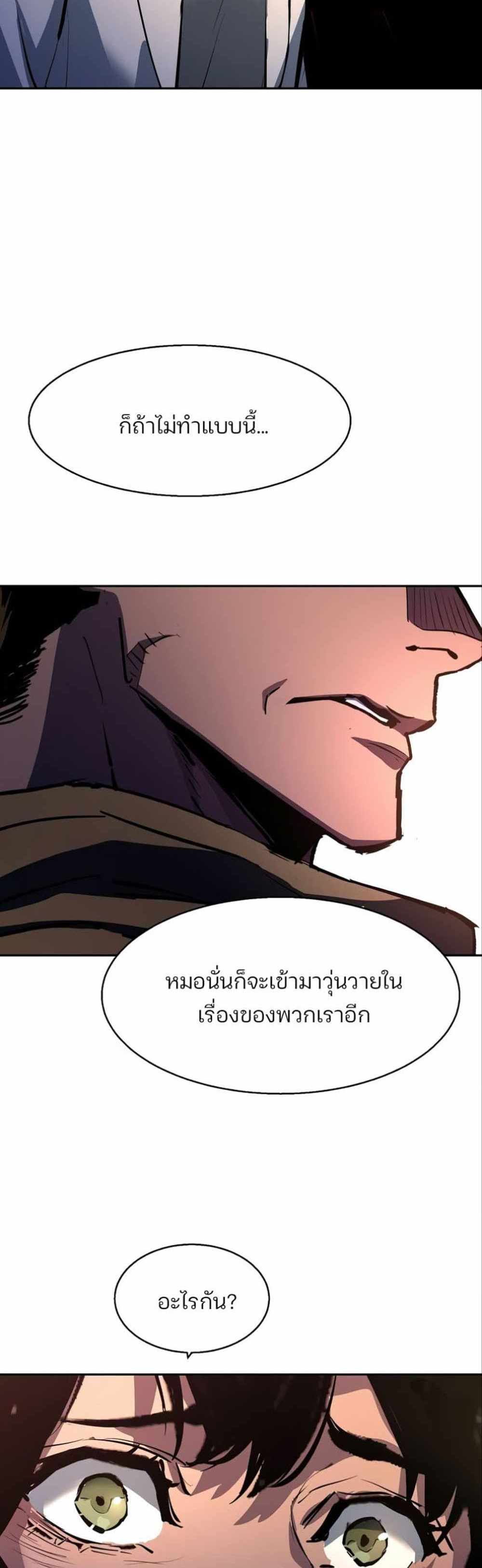 Mercenary Enrollment แปลไทย