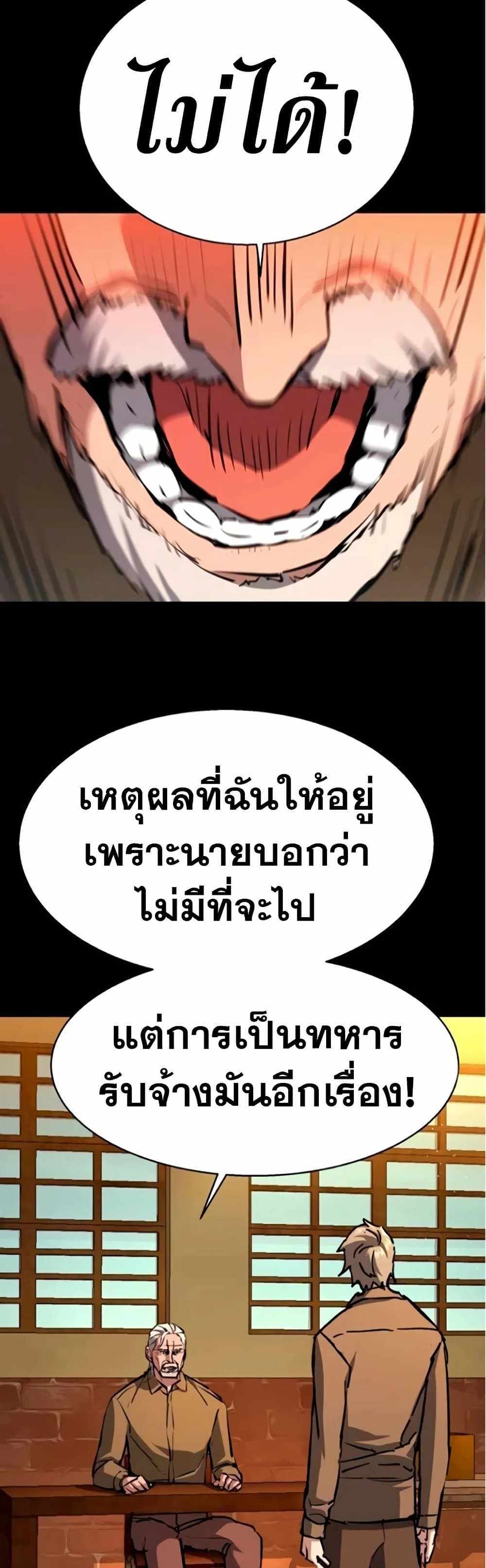 Mercenary Enrollment แปลไทย