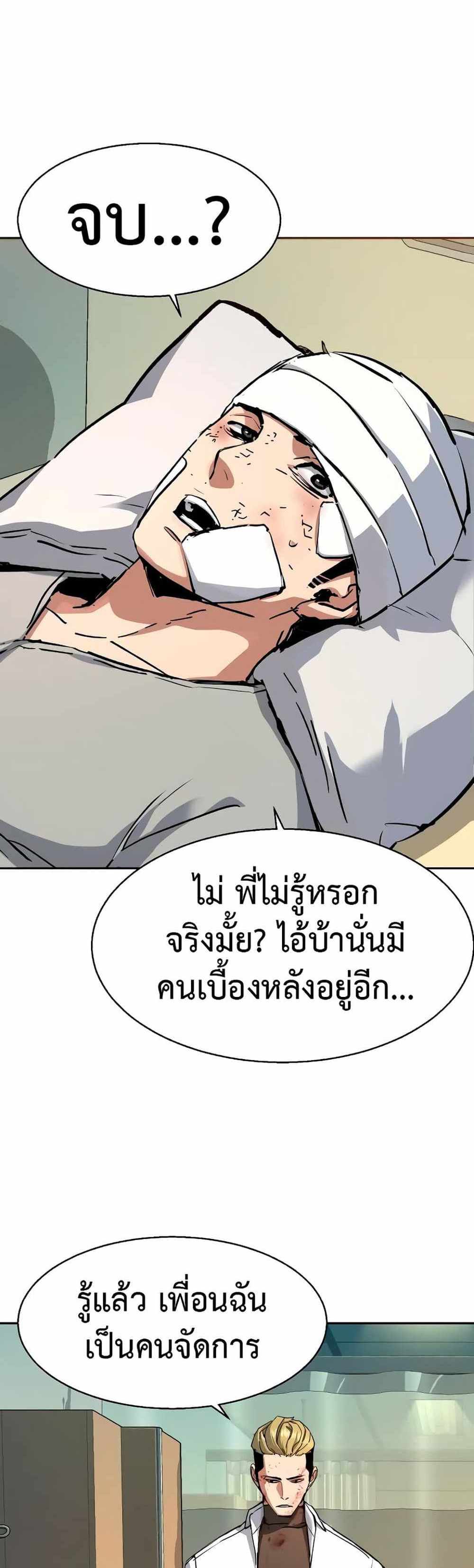 Mercenary Enrollment แปลไทย