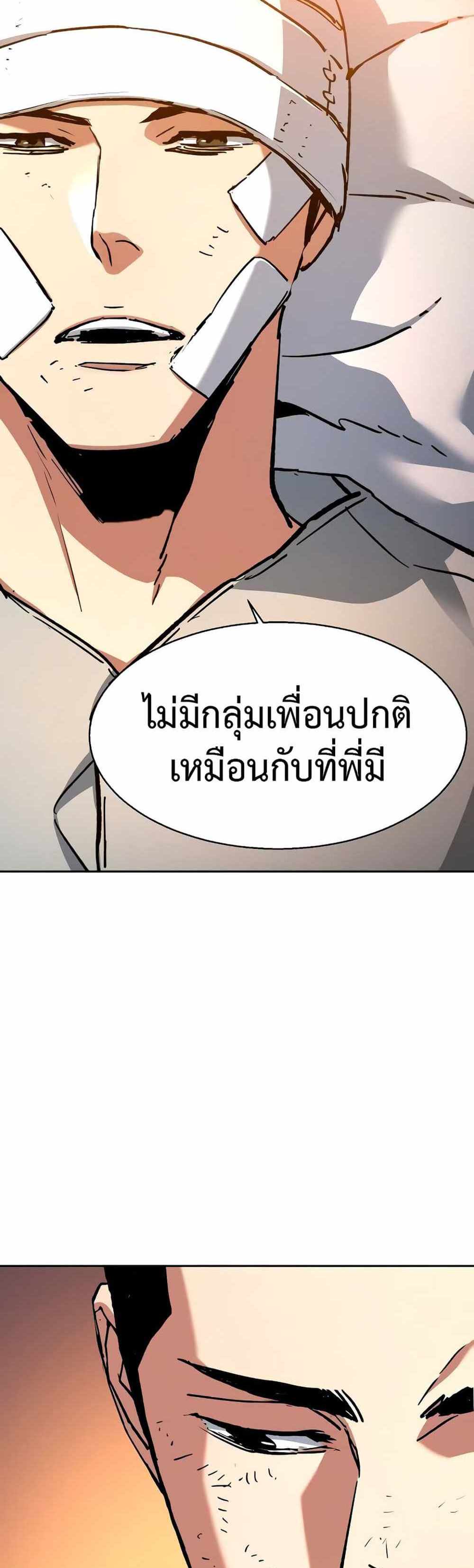 Mercenary Enrollment แปลไทย