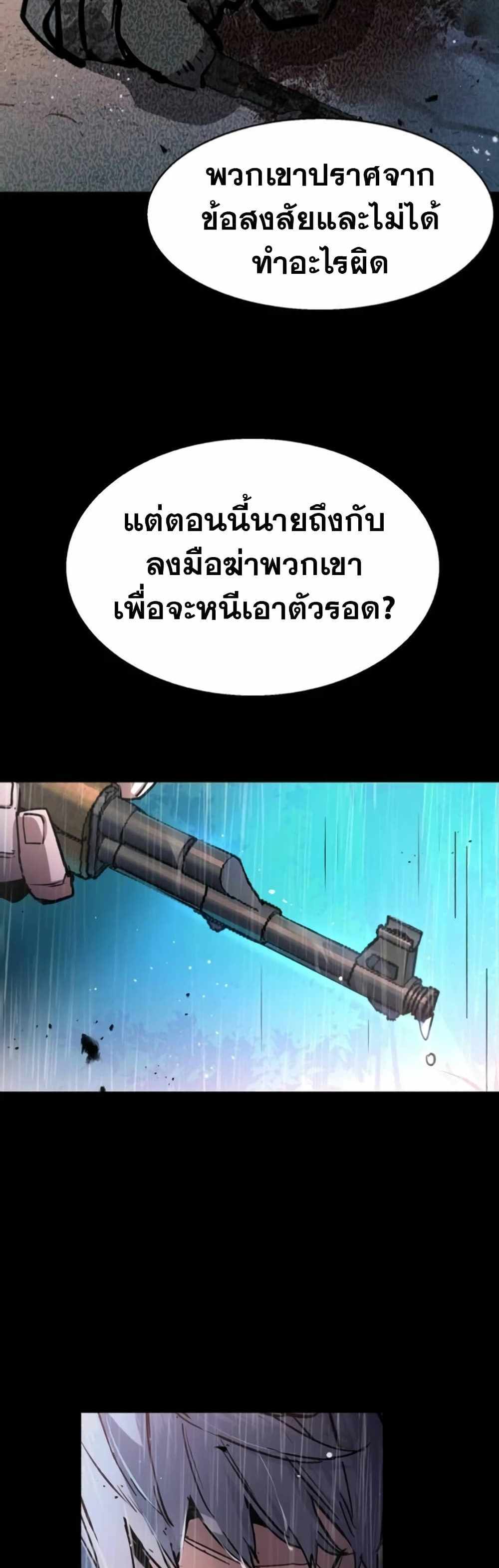 Mercenary Enrollment แปลไทย