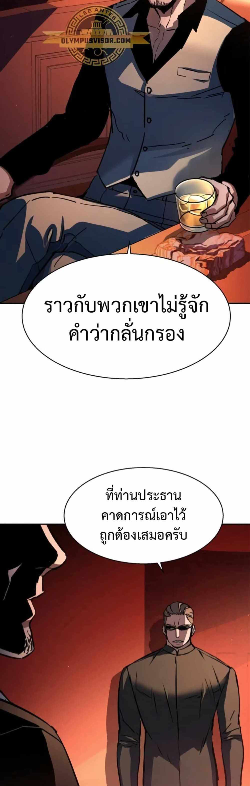 Mercenary Enrollment แปลไทย