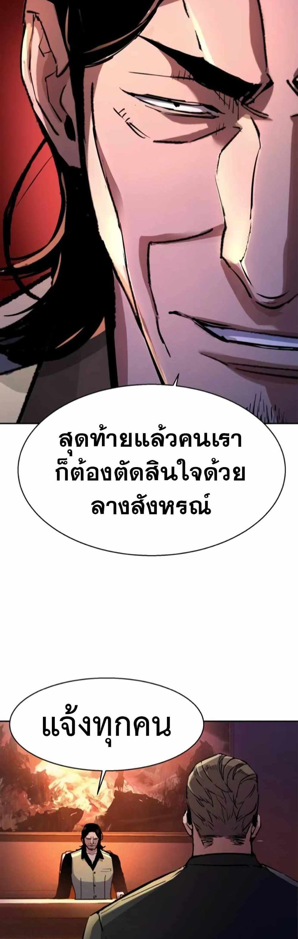 Mercenary Enrollment แปลไทย