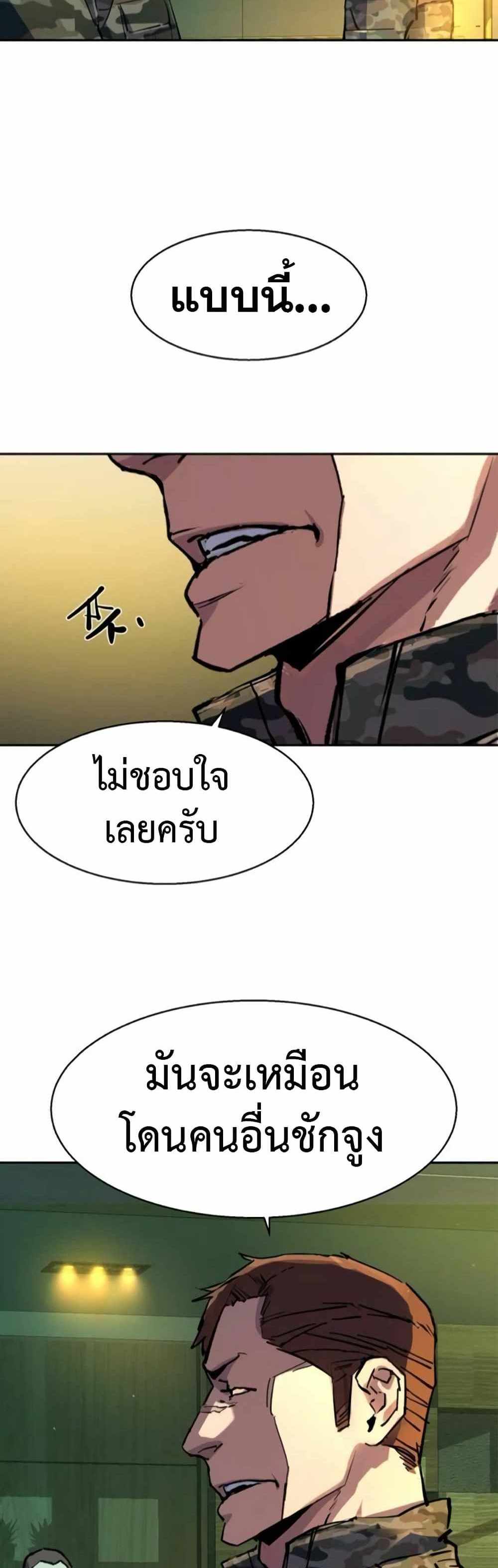 Mercenary Enrollment แปลไทย