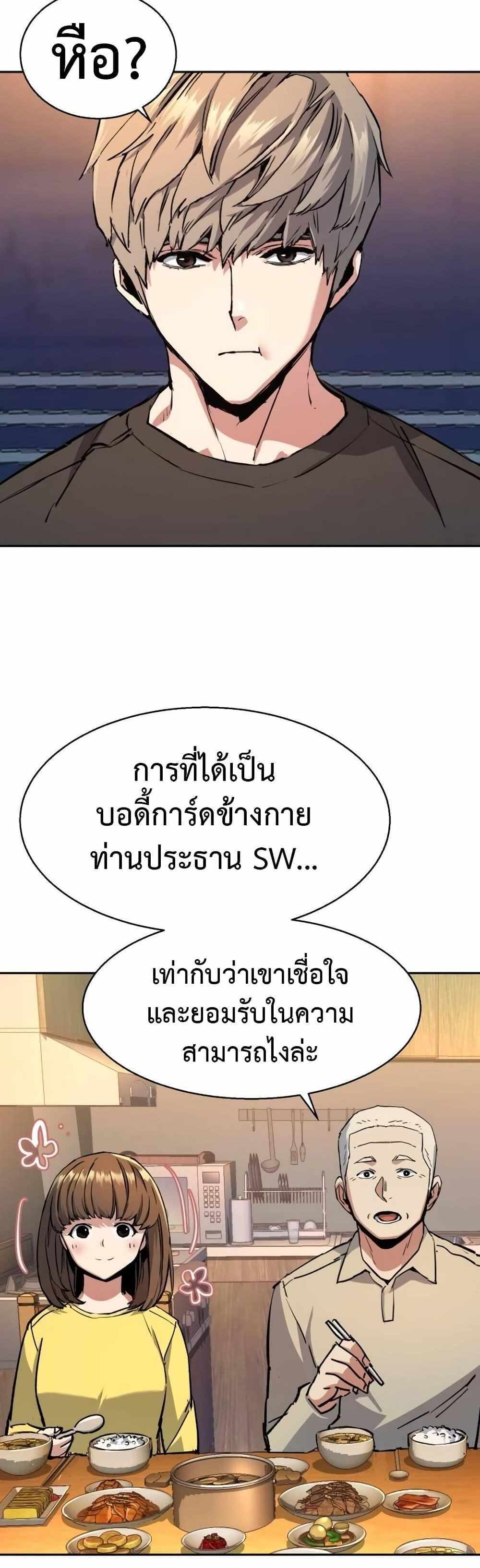 Mercenary Enrollment แปลไทย