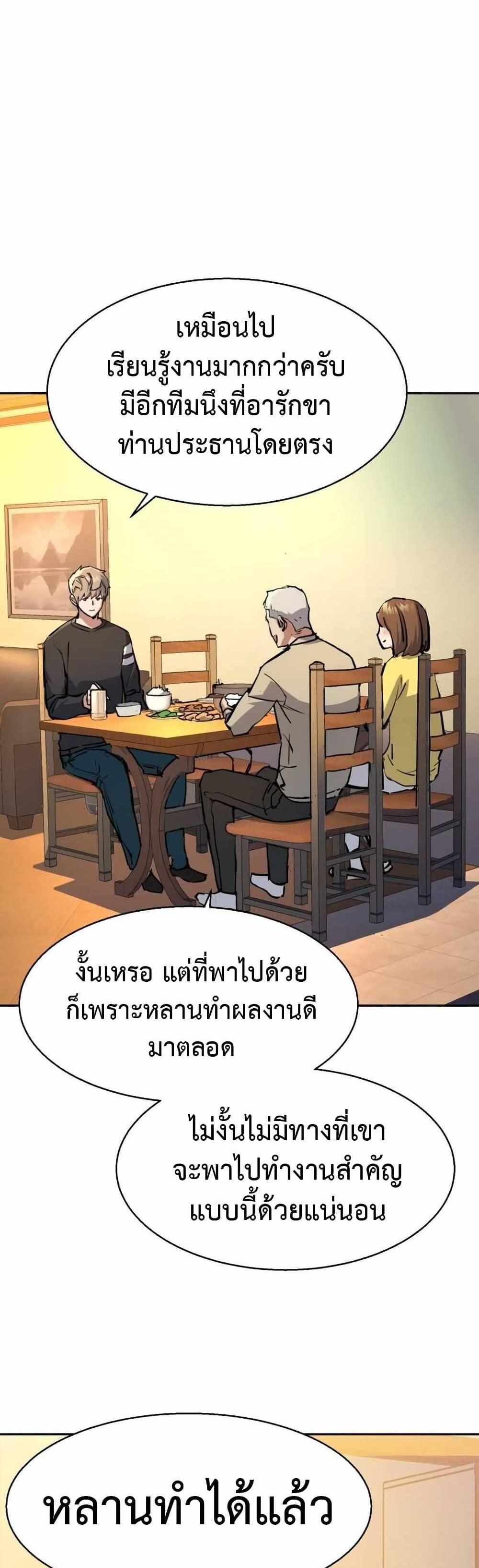 Mercenary Enrollment แปลไทย