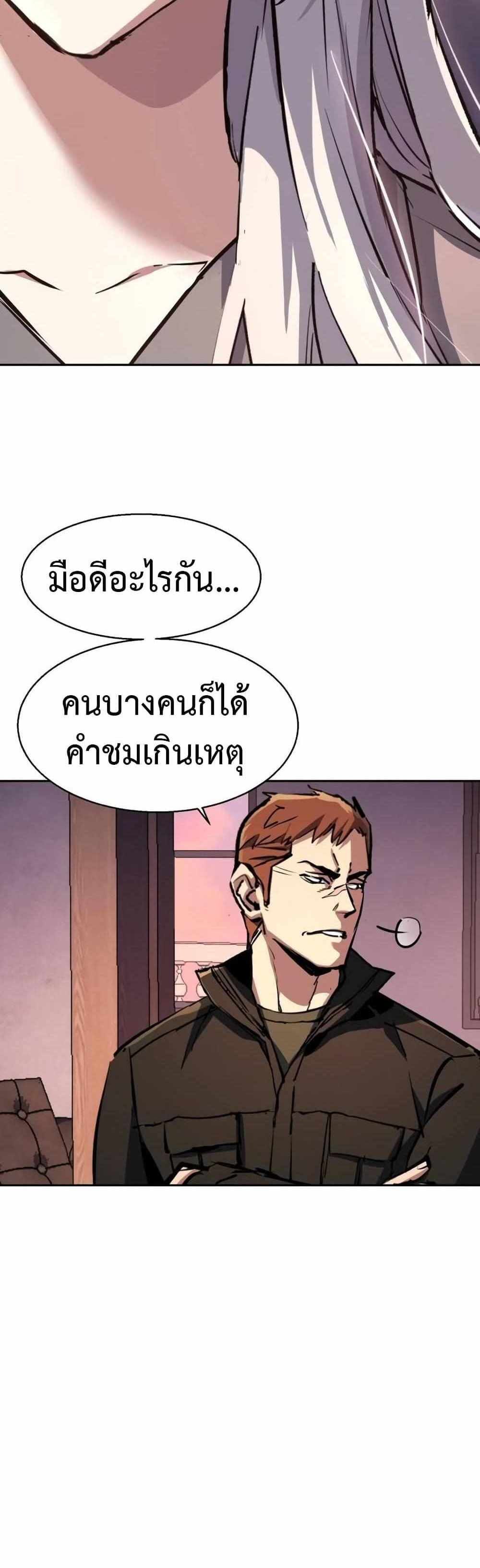 Mercenary Enrollment แปลไทย