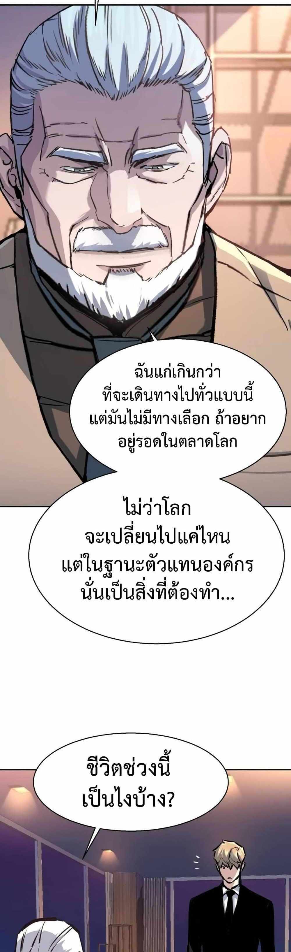 Mercenary Enrollment แปลไทย