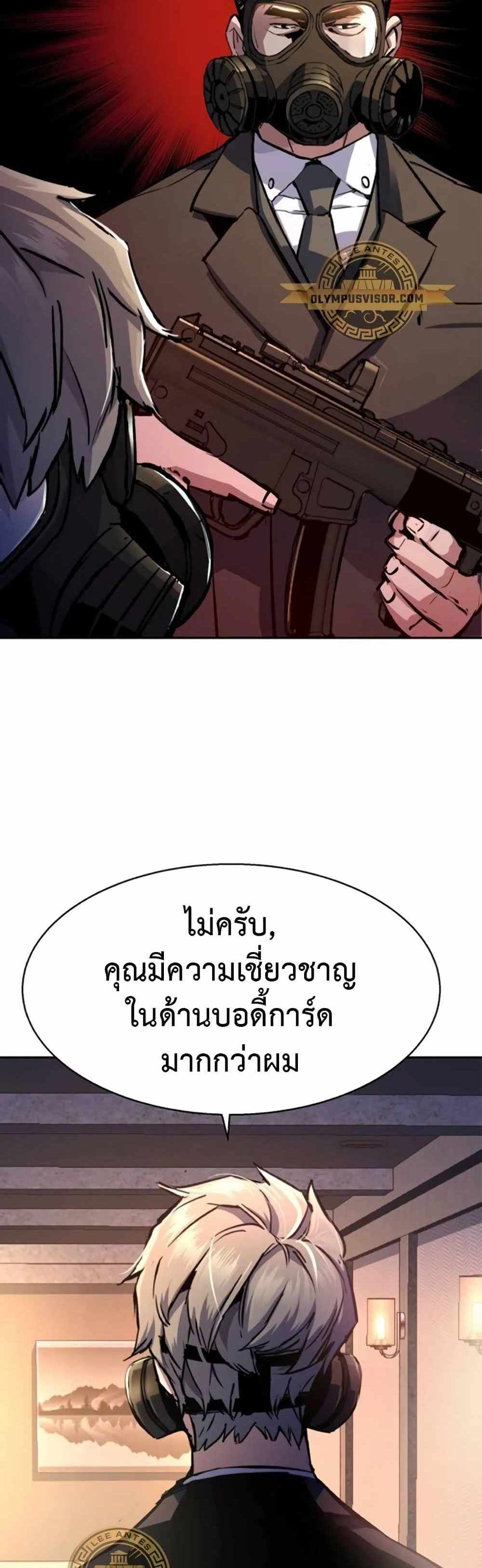 Mercenary Enrollment แปลไทย