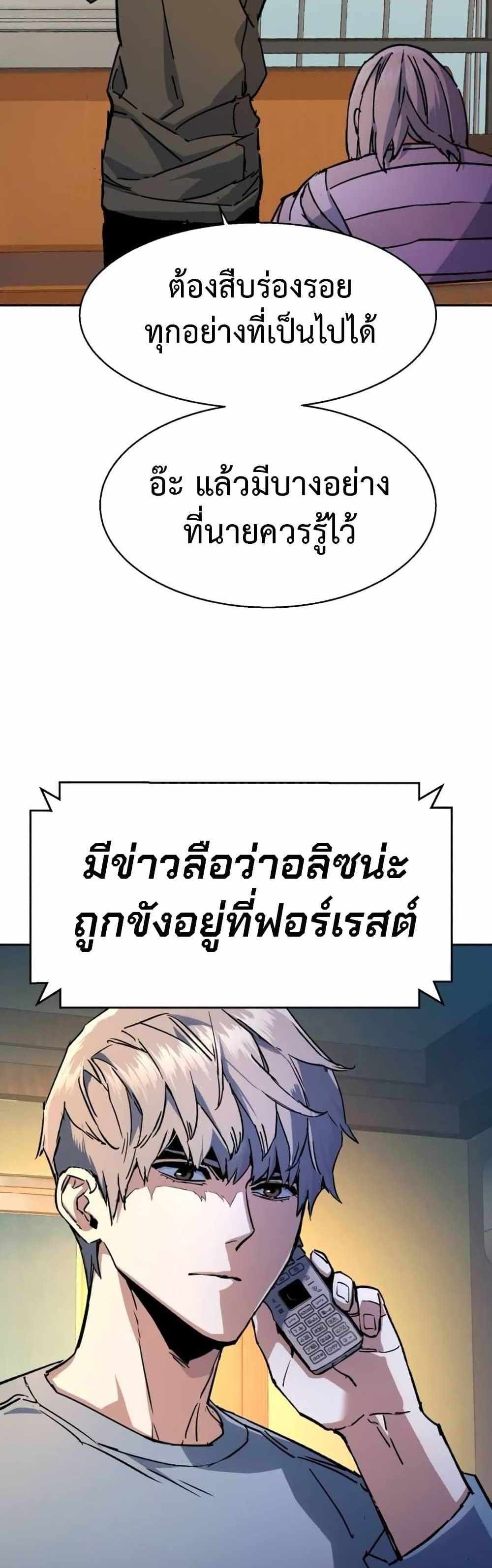 Mercenary Enrollment แปลไทย