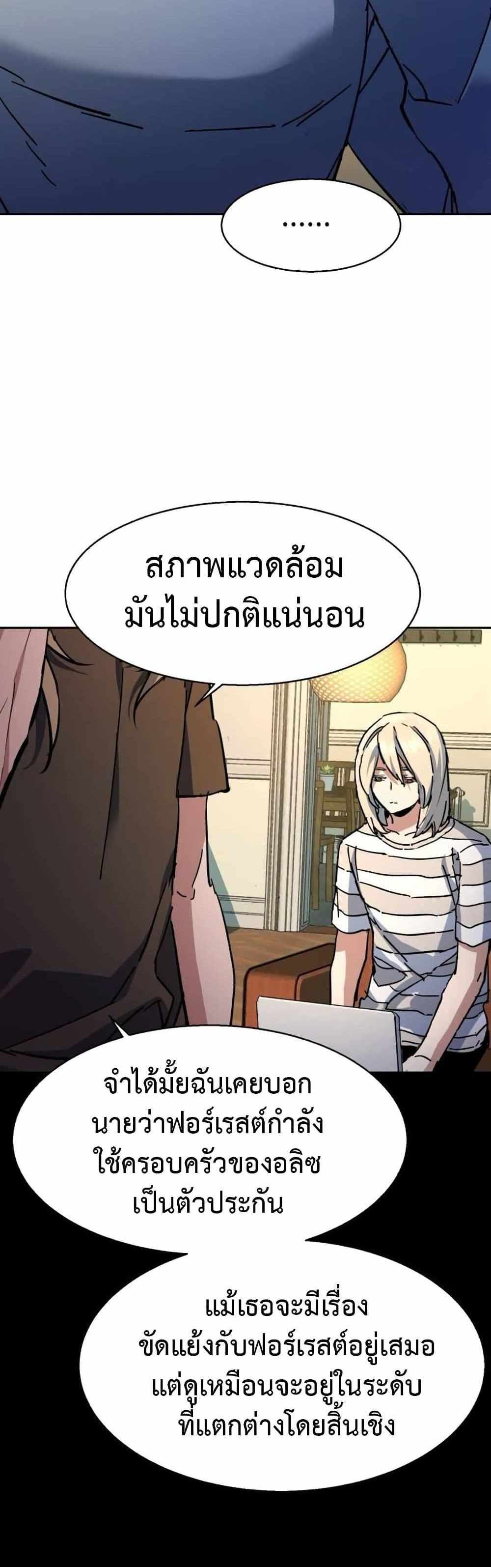 Mercenary Enrollment แปลไทย