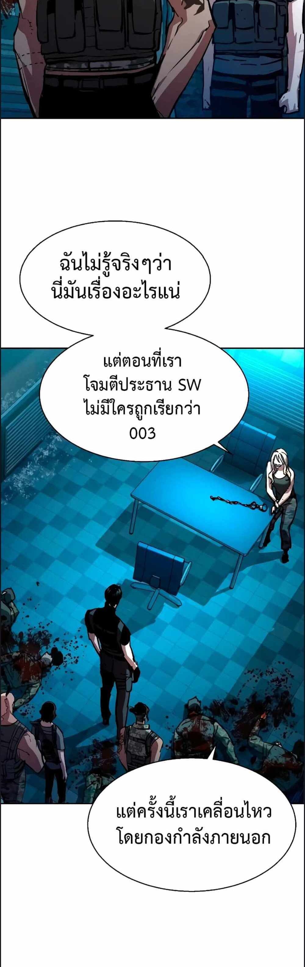 Mercenary Enrollment แปลไทย