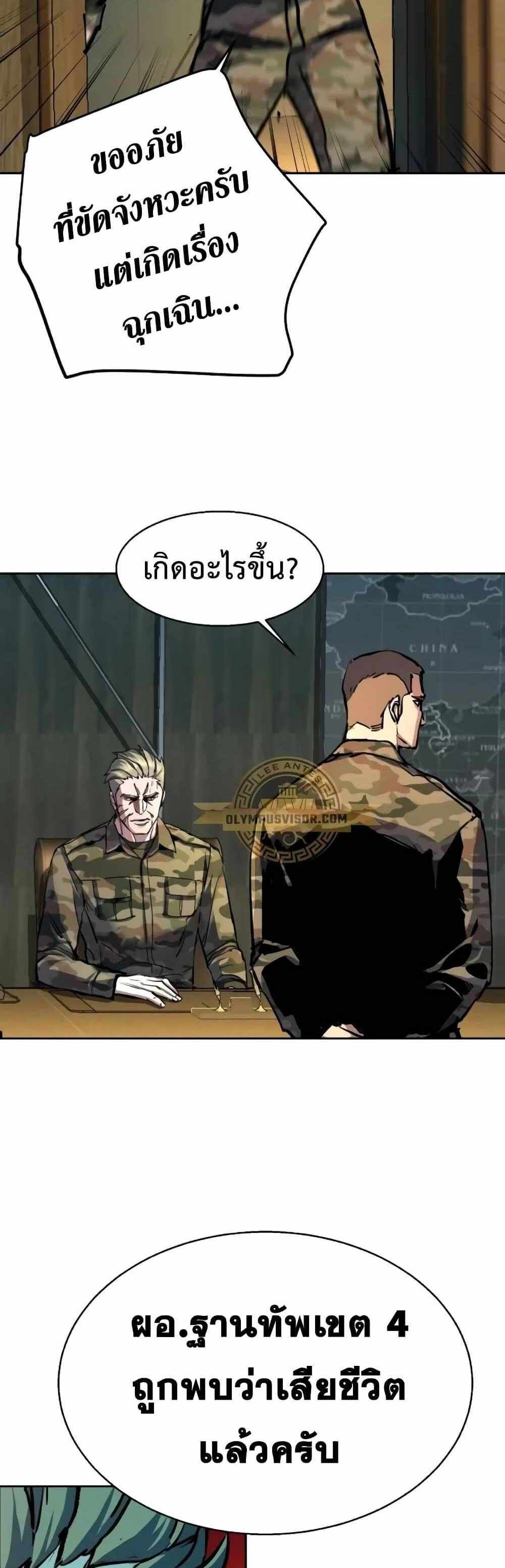 Mercenary Enrollment แปลไทย