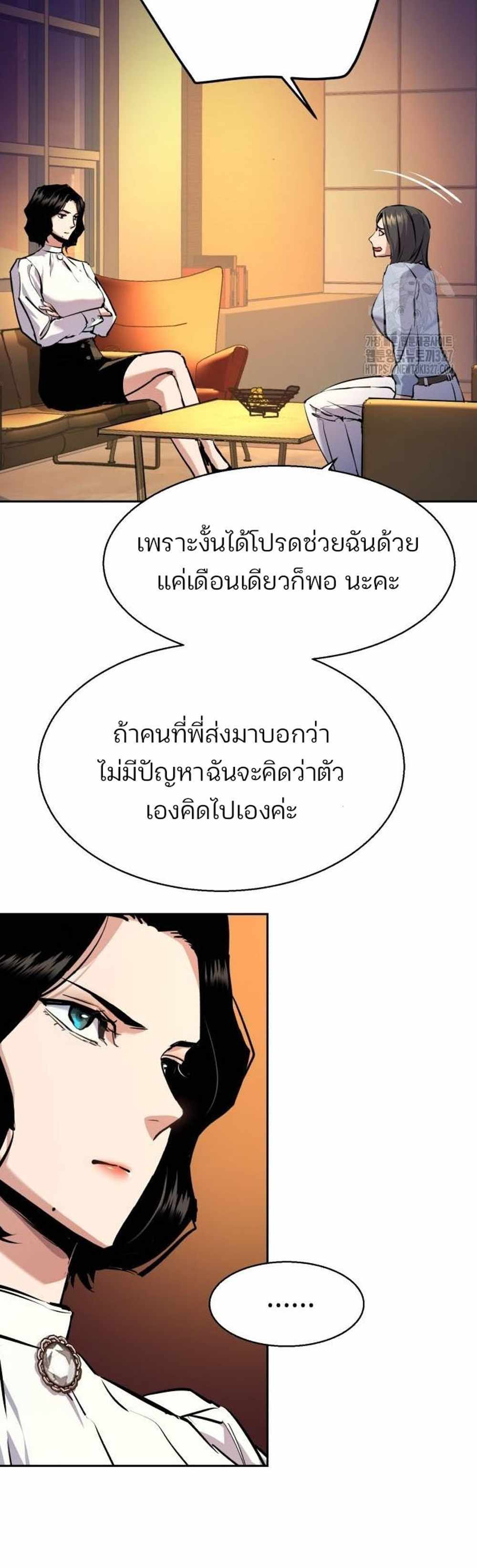 Mercenary Enrollment แปลไทย