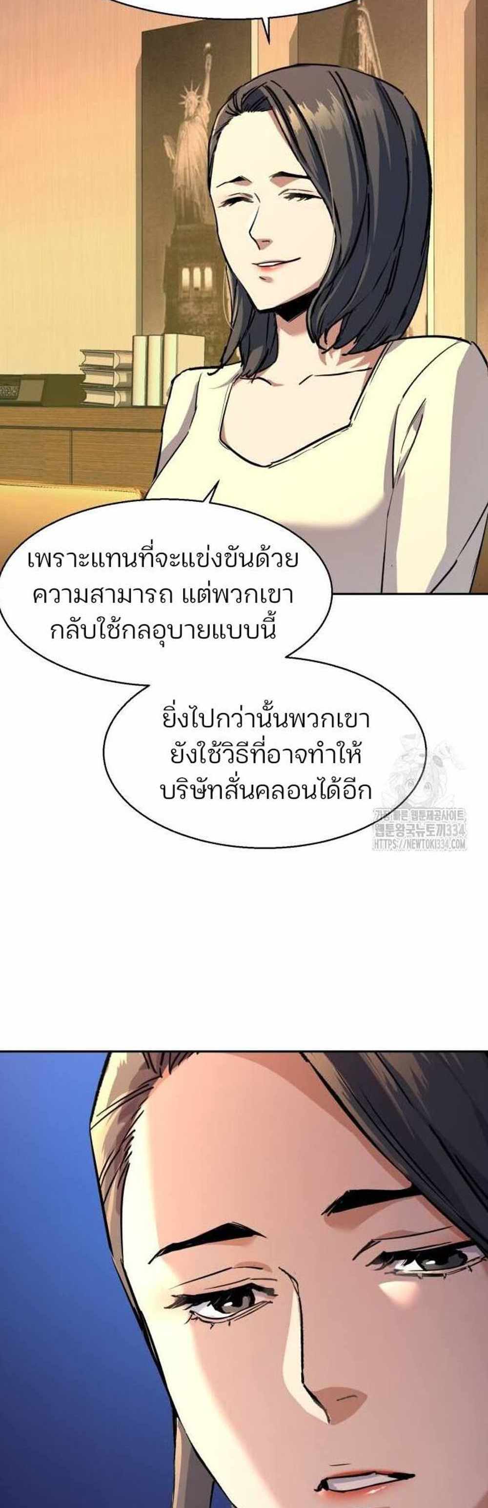 Mercenary Enrollment แปลไทย