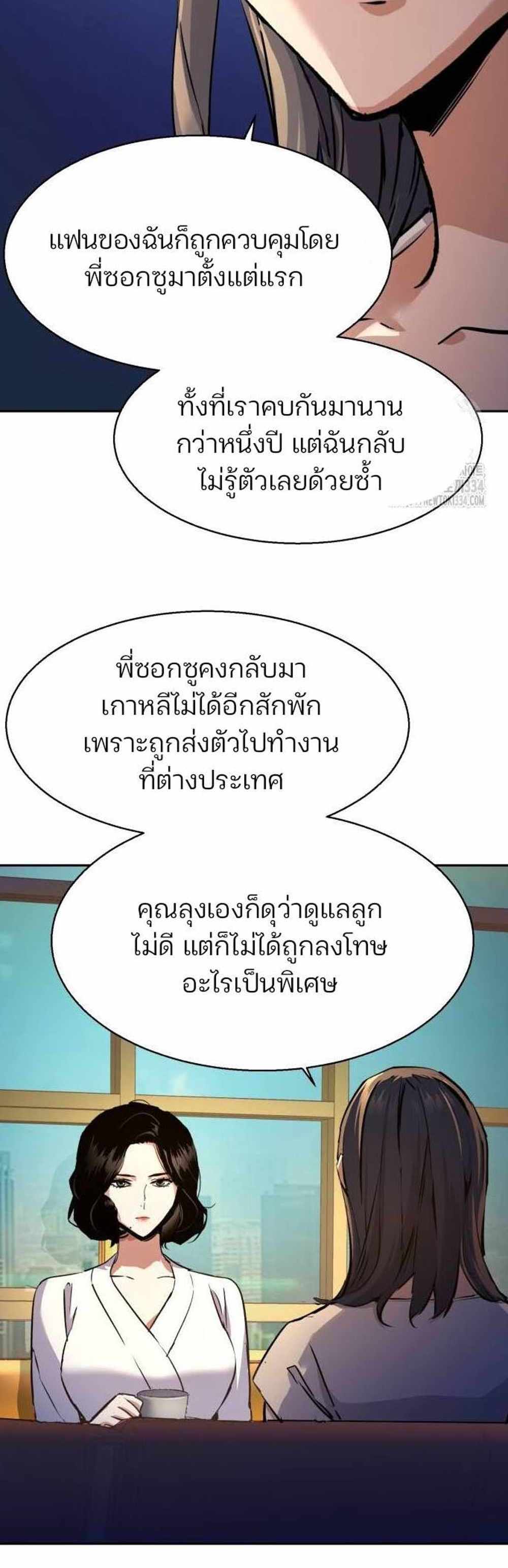 Mercenary Enrollment แปลไทย