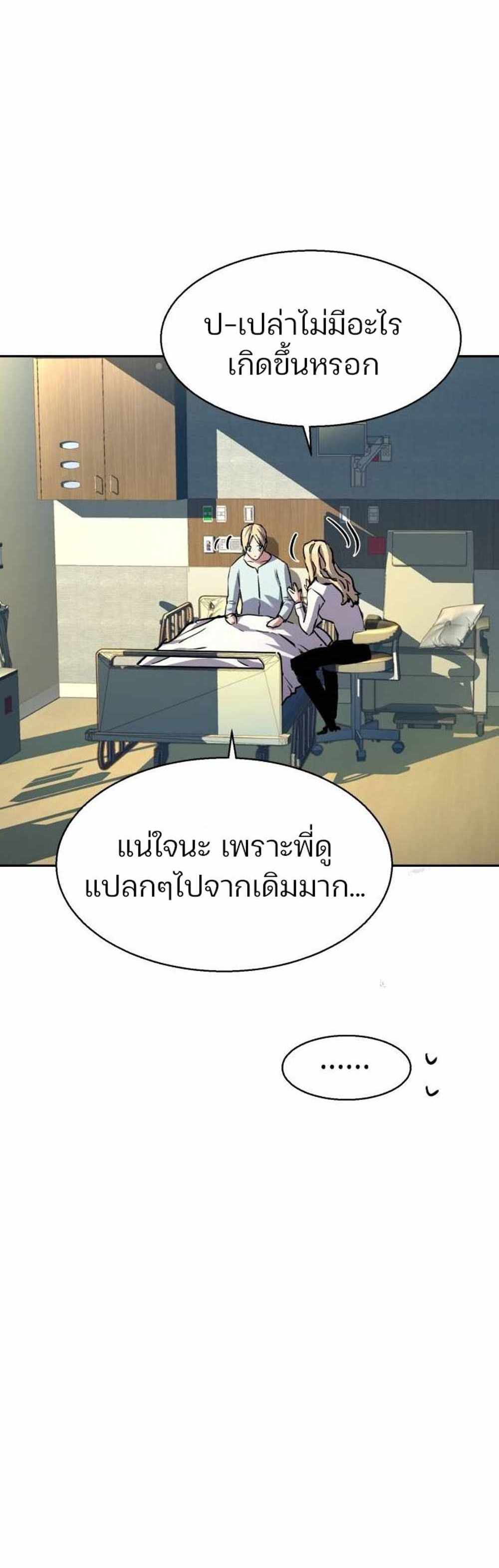 Mercenary Enrollment แปลไทย