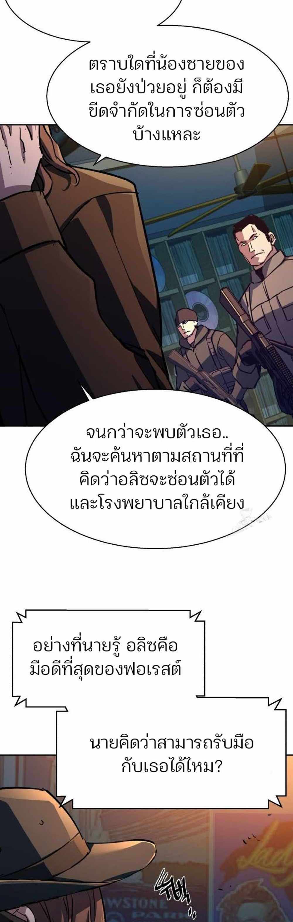 Mercenary Enrollment แปลไทย