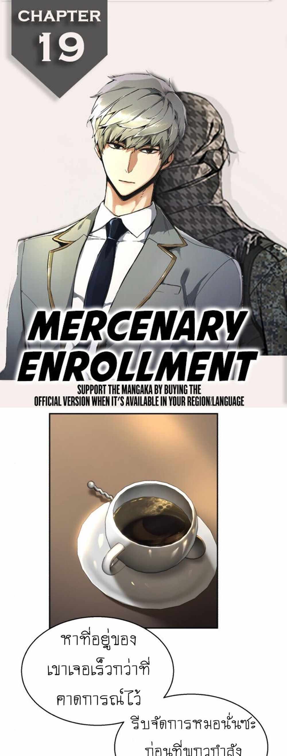 Mercenary Enrollment แปลไทย