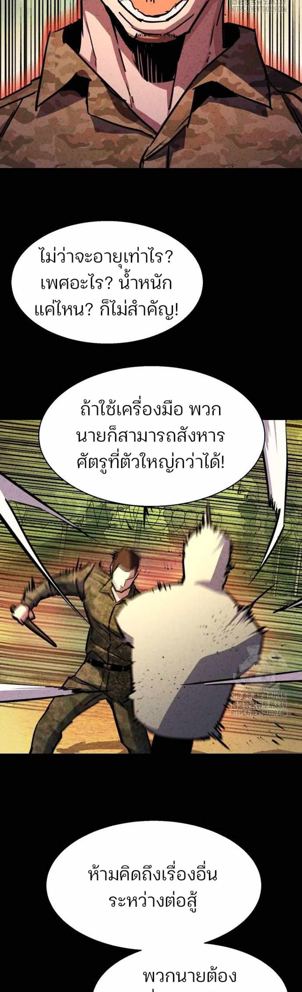 Mercenary Enrollment แปลไทย