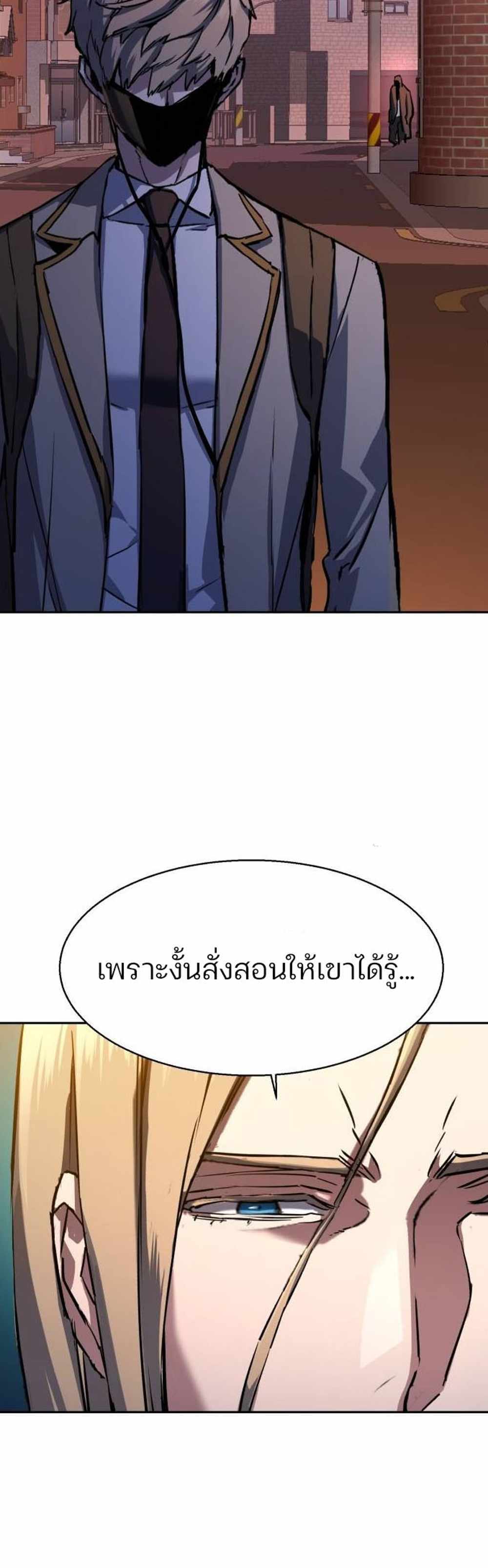 Mercenary Enrollment แปลไทย