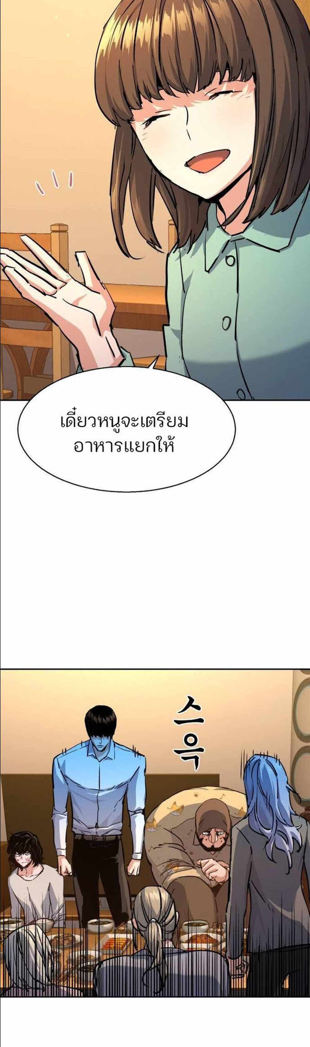 Mercenary Enrollment แปลไทย