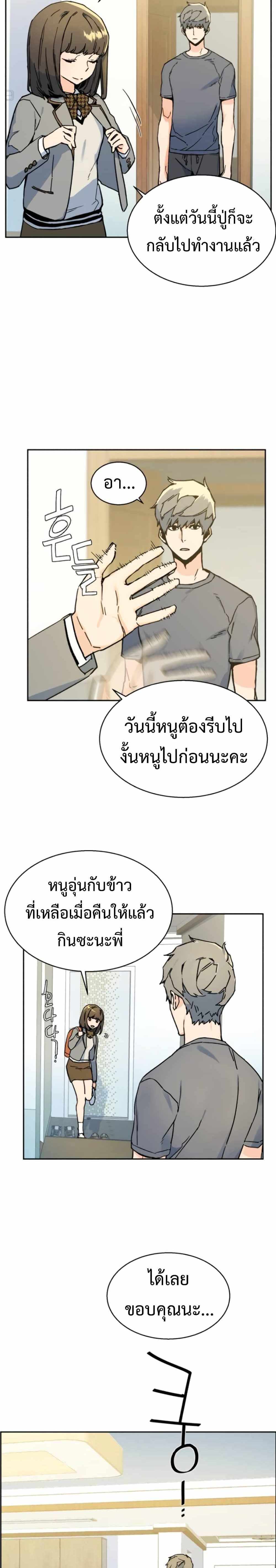 Mercenary Enrollment แปลไทย