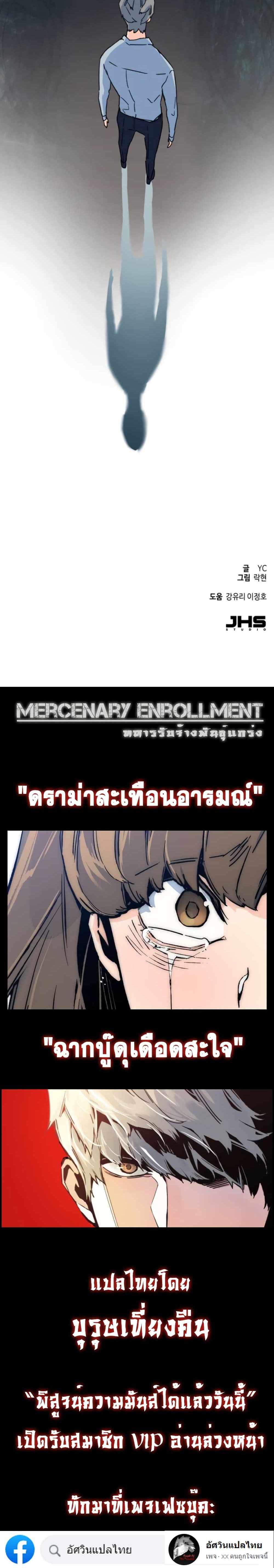 Mercenary Enrollment แปลไทย