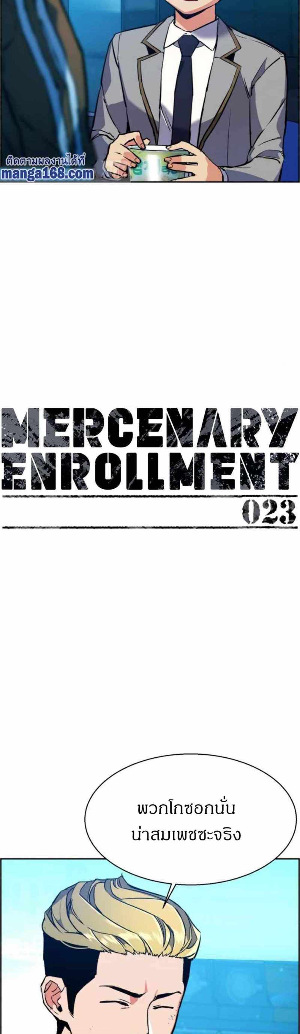 Mercenary Enrollment แปลไทย