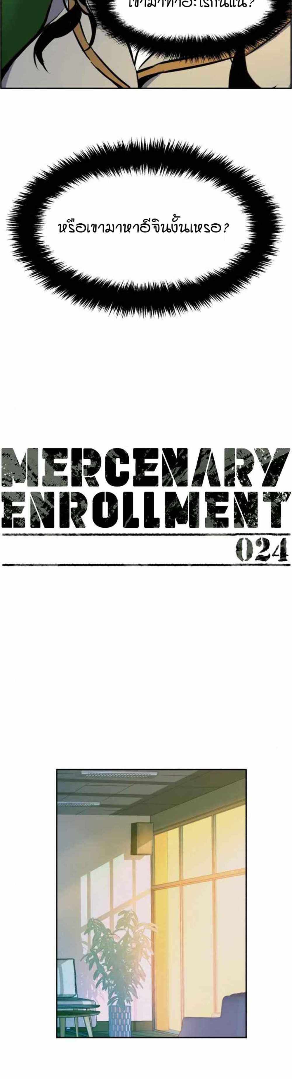 Mercenary Enrollment แปลไทย