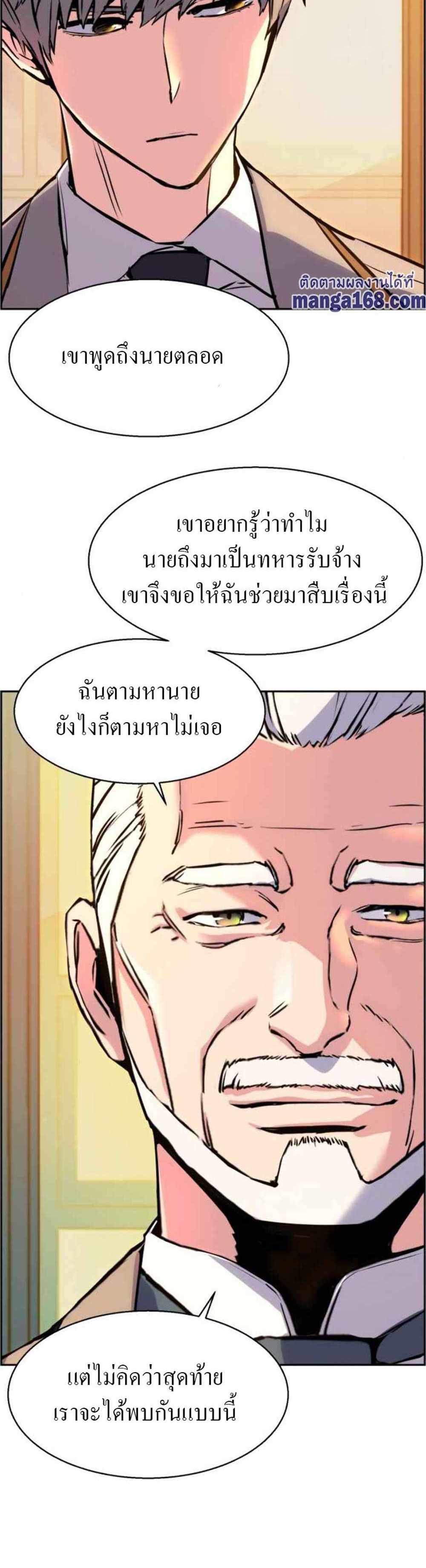 Mercenary Enrollment แปลไทย