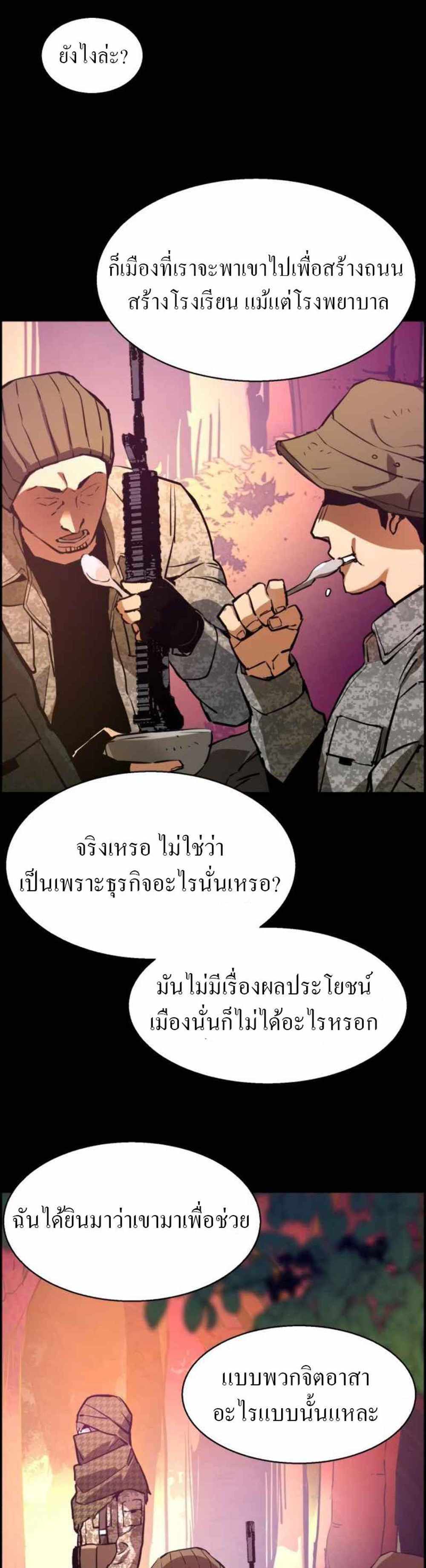 Mercenary Enrollment แปลไทย