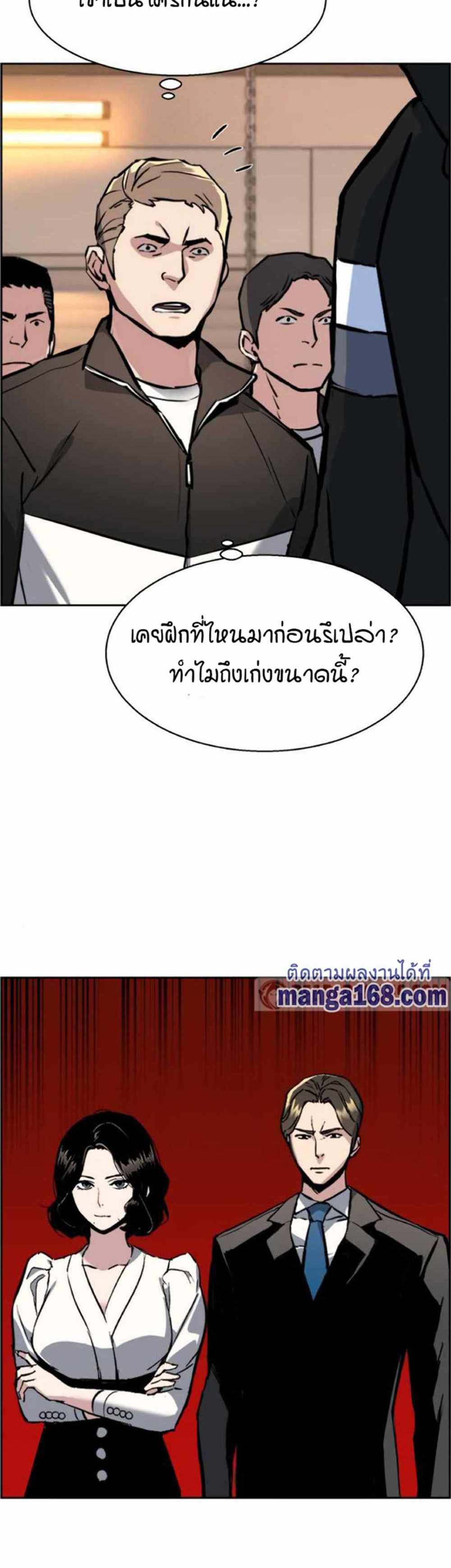 Mercenary Enrollment แปลไทย