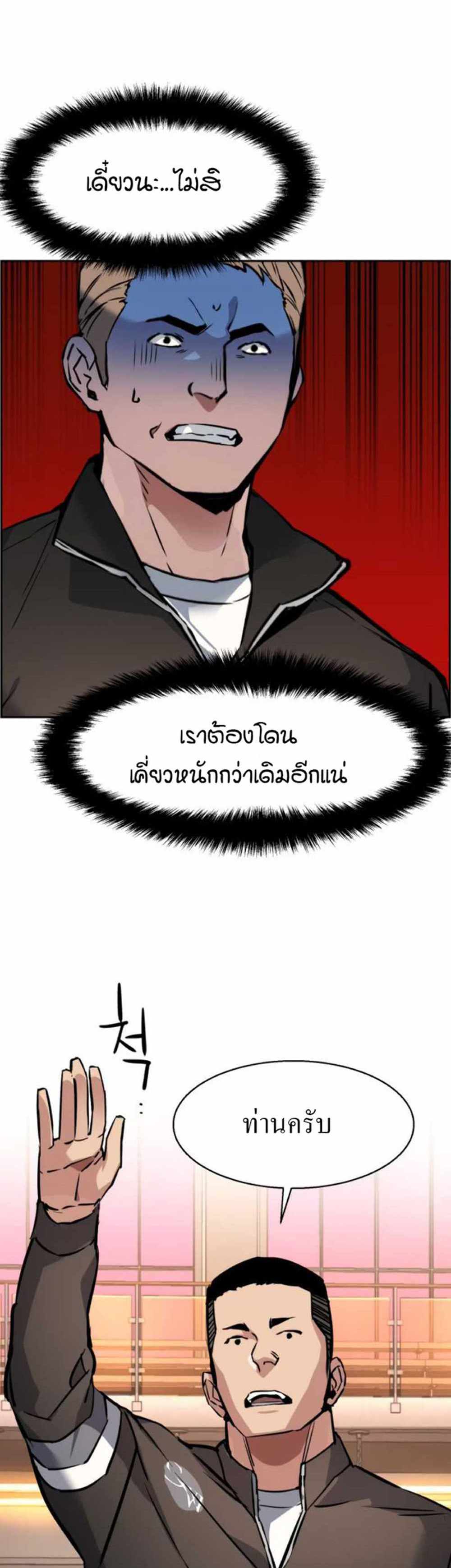 Mercenary Enrollment แปลไทย