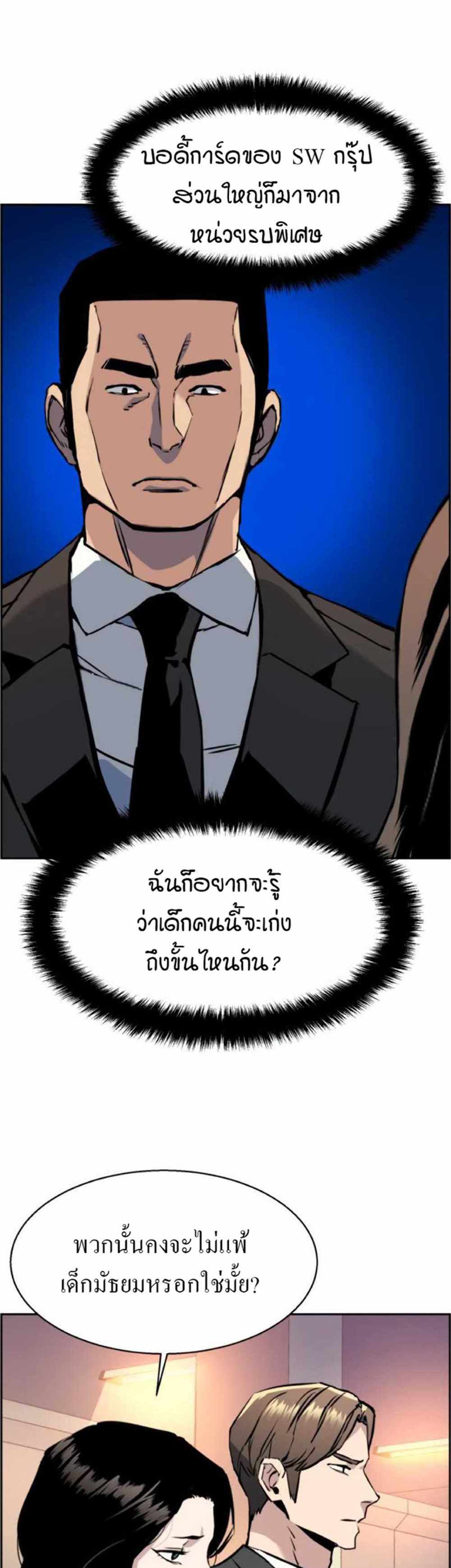 Mercenary Enrollment แปลไทย