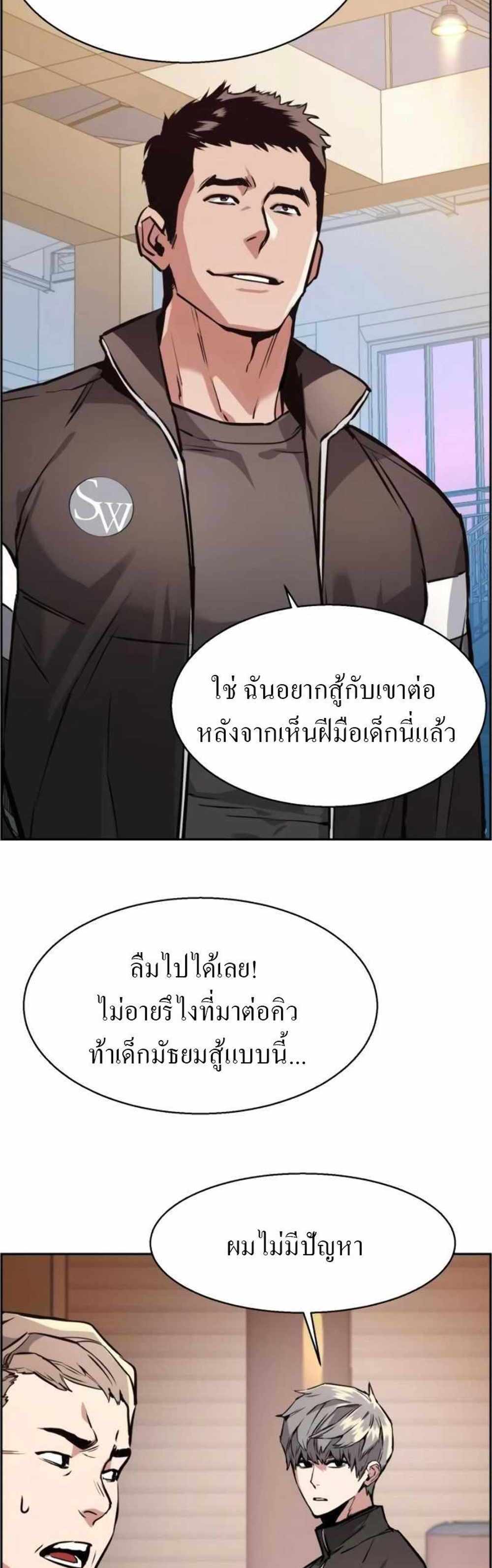 Mercenary Enrollment แปลไทย