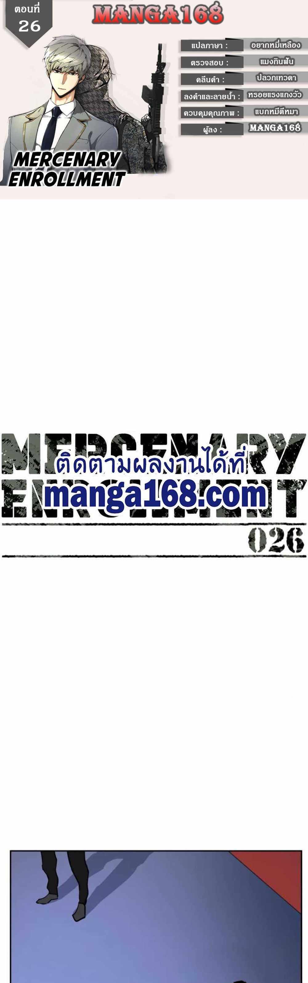 Mercenary Enrollment แปลไทย