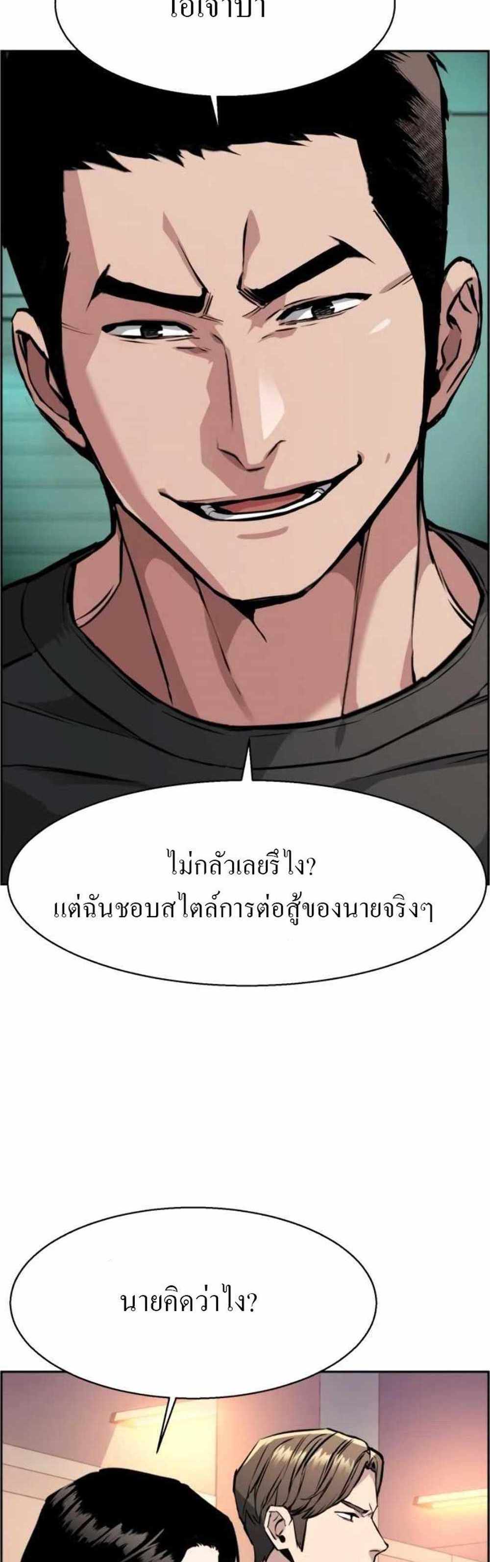 Mercenary Enrollment แปลไทย