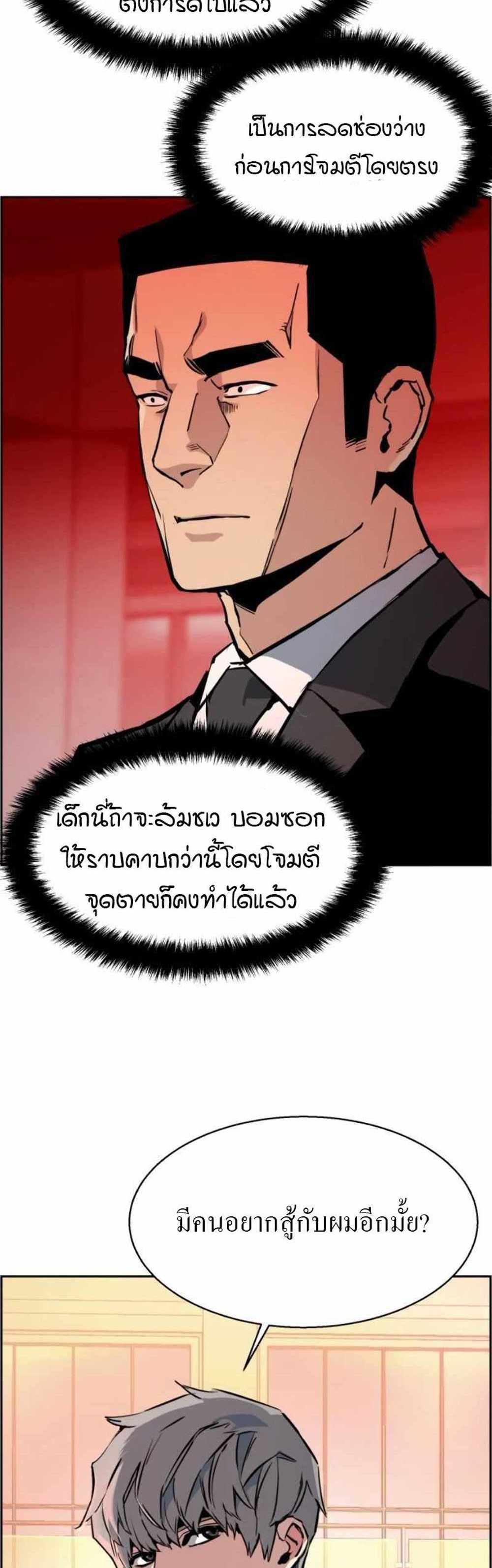 Mercenary Enrollment แปลไทย