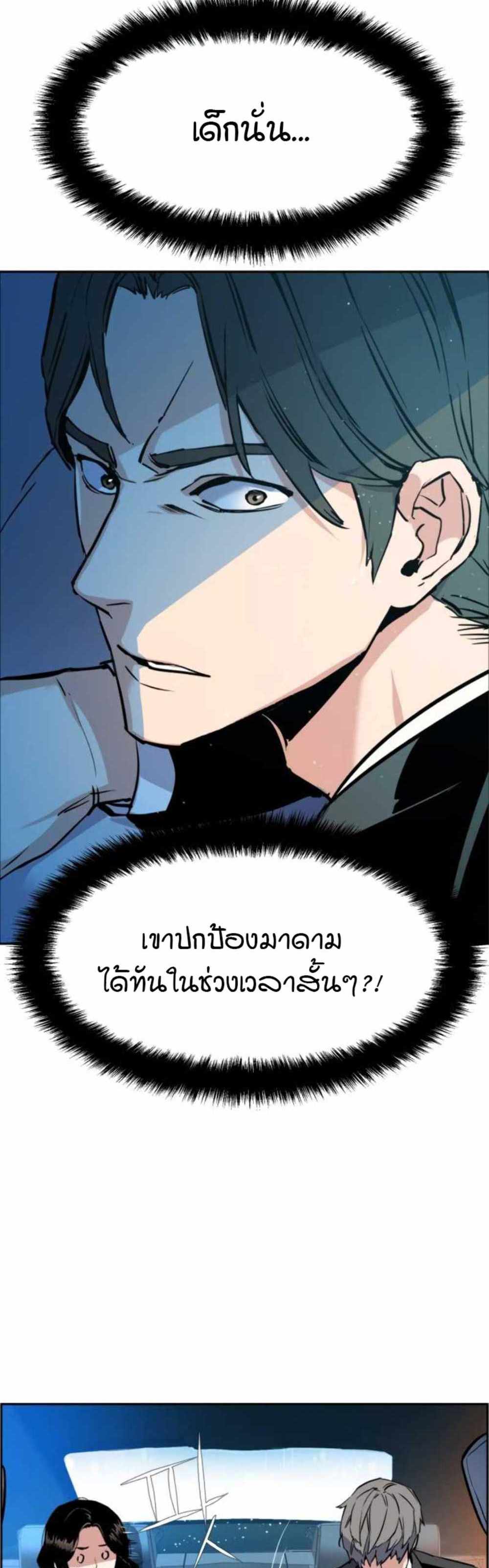 Mercenary Enrollment แปลไทย