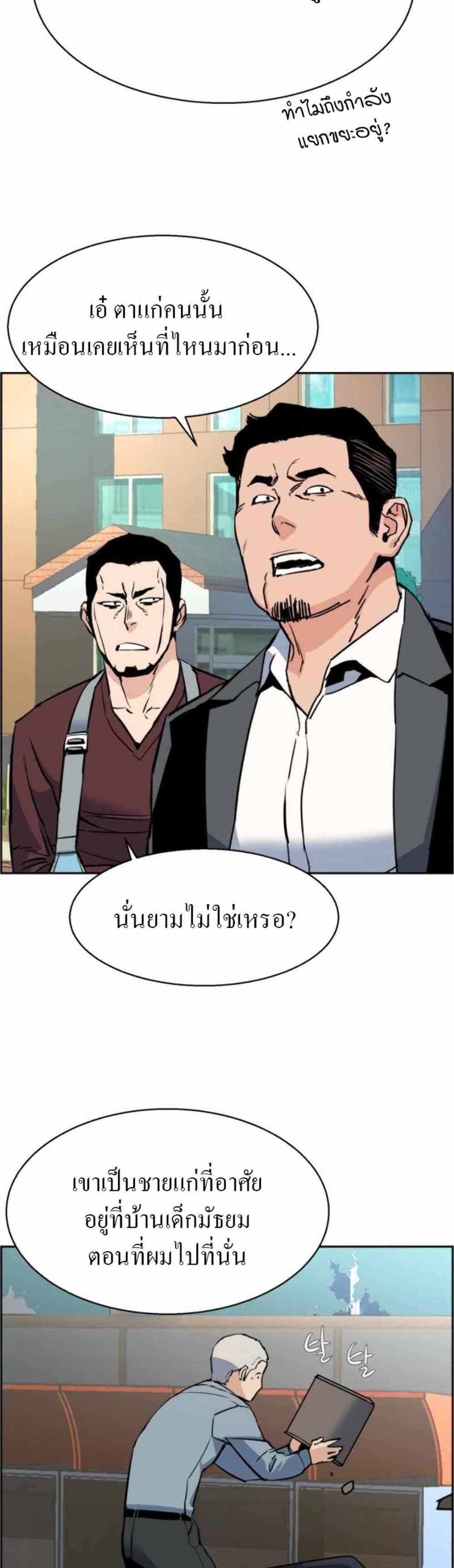 Mercenary Enrollment แปลไทย