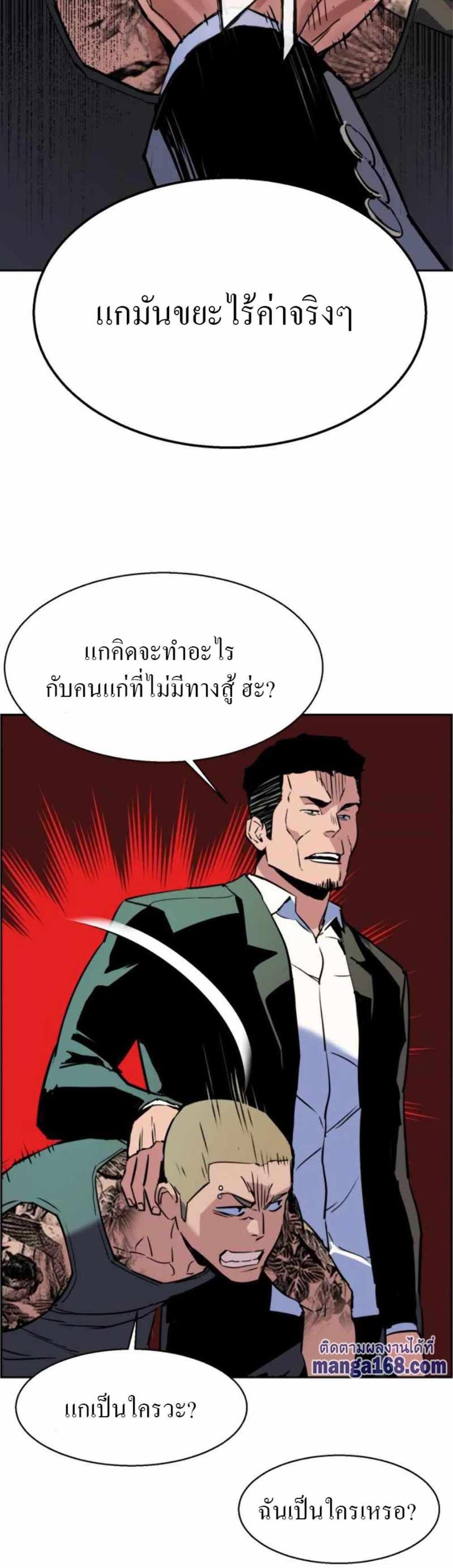 Mercenary Enrollment แปลไทย