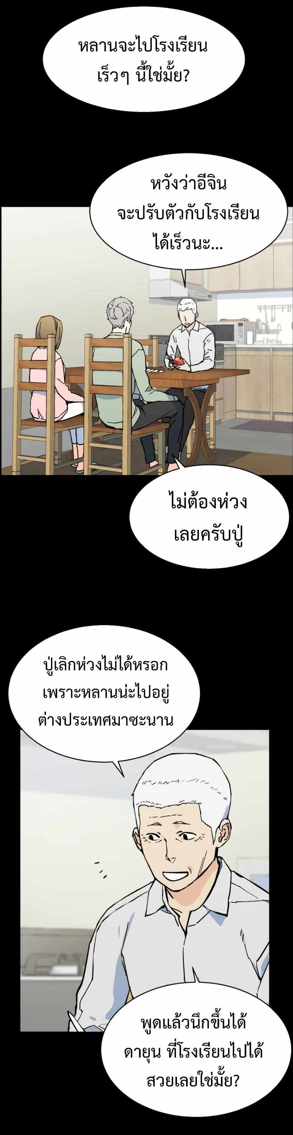 Mercenary Enrollment แปลไทย