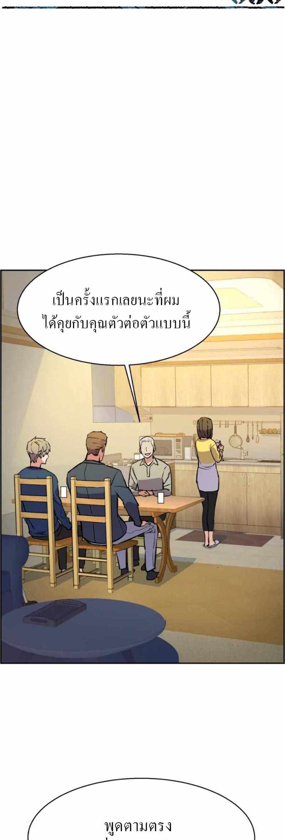 Mercenary Enrollment แปลไทย